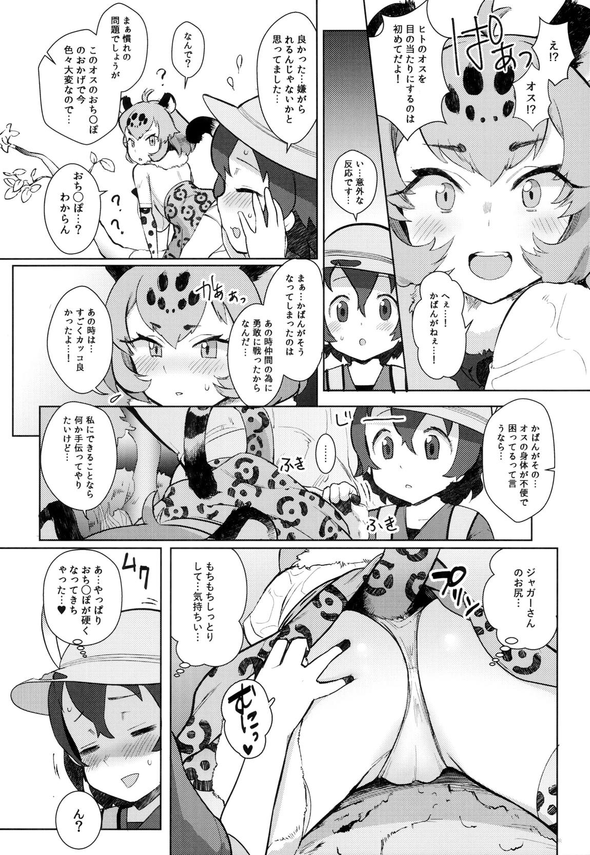 つがいのフレンズ 9ページ