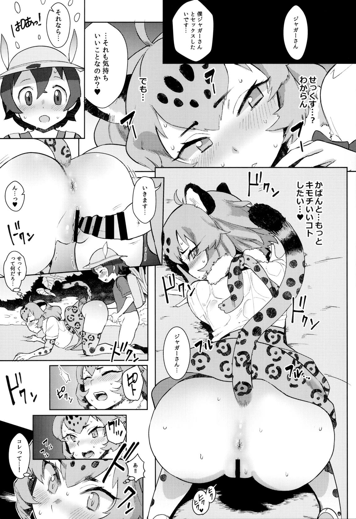 つがいのフレンズ 16ページ