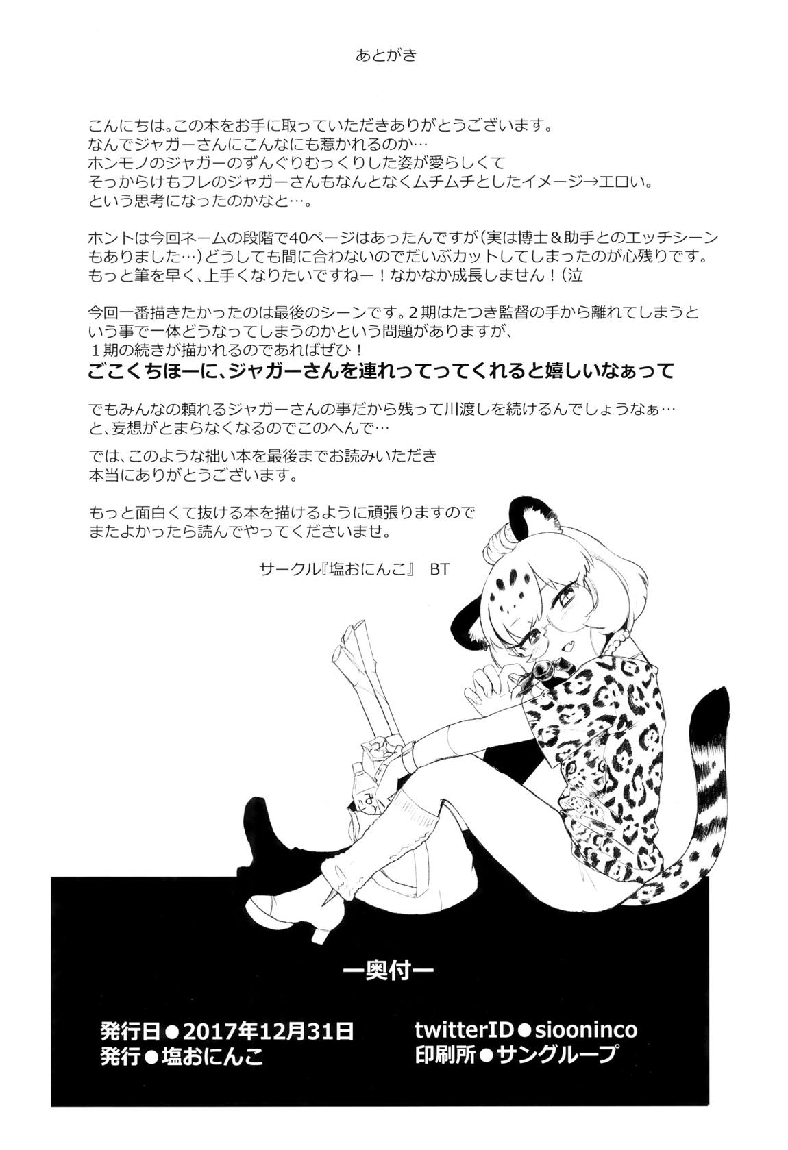 つがいのフレンズ 27ページ