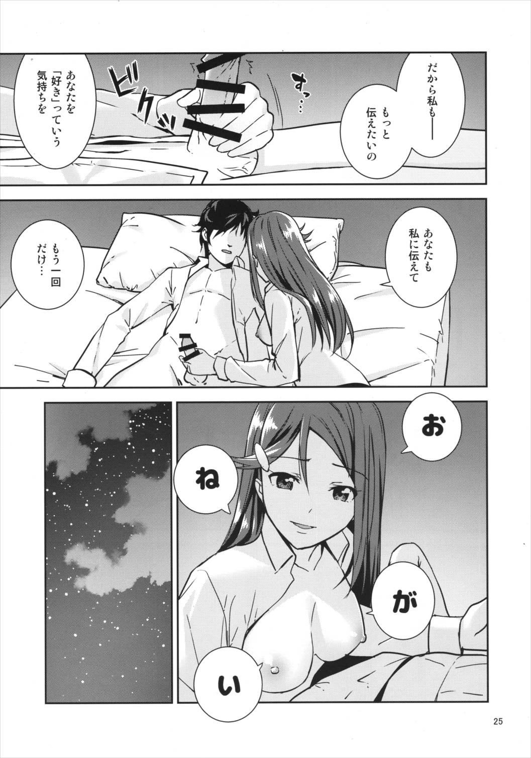 最後の夜に 23ページ