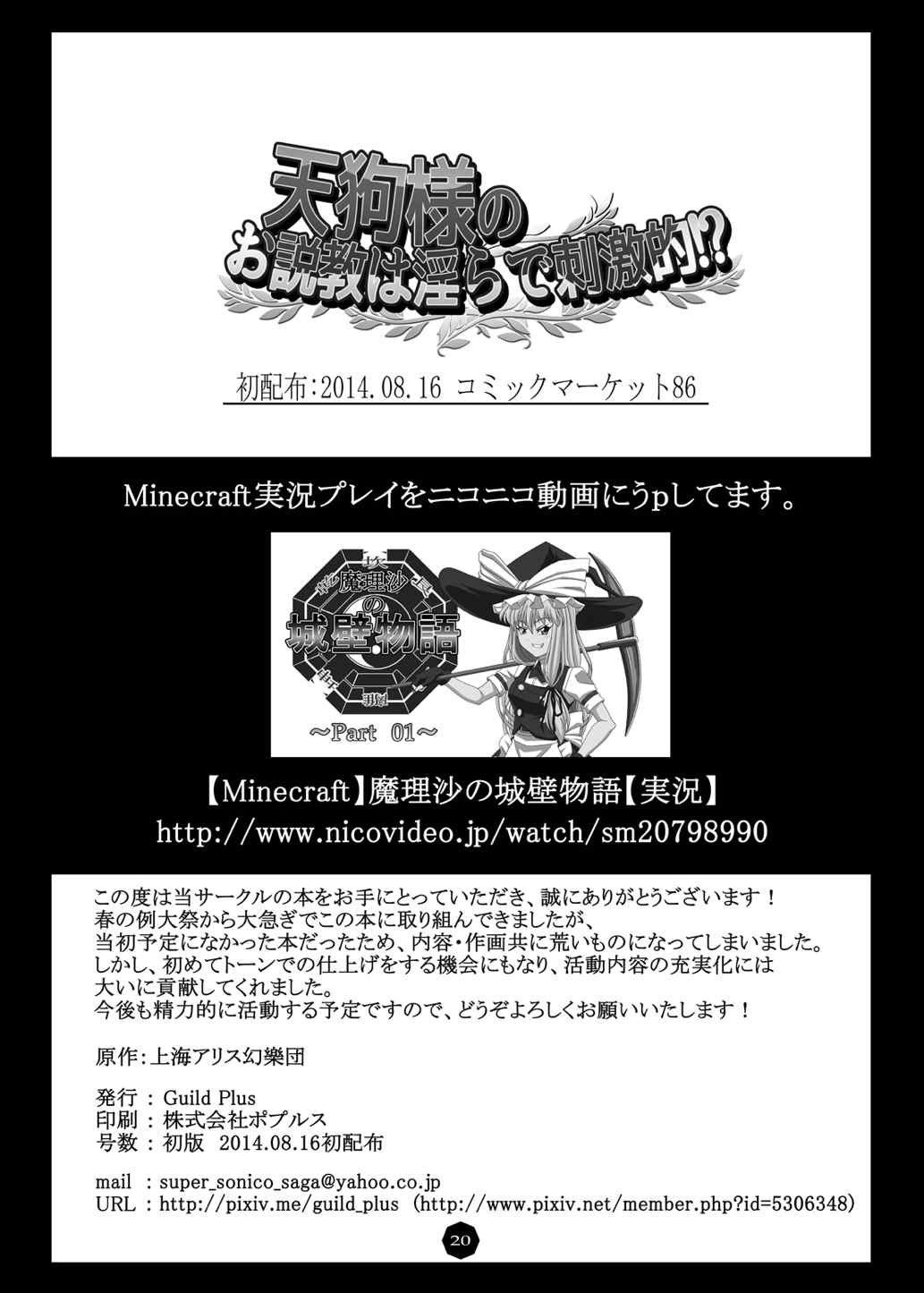 天狗様のお説教は淫らで刺激的!？ 19ページ