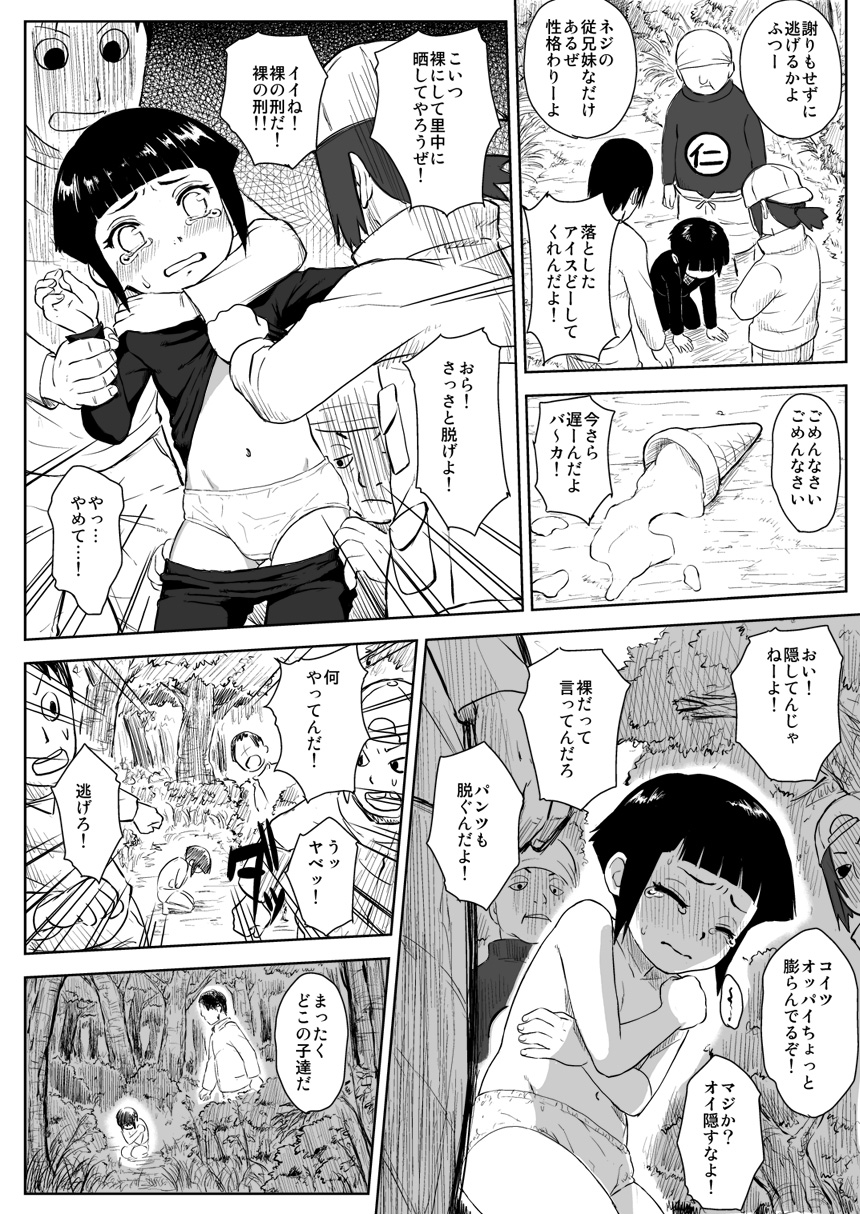 忍者依存症 Vol.8 2ページ