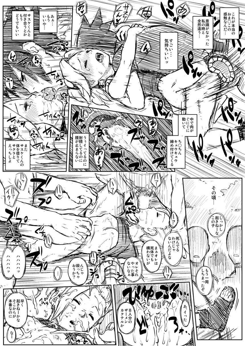 忍者依存症 Vol.8 34ページ