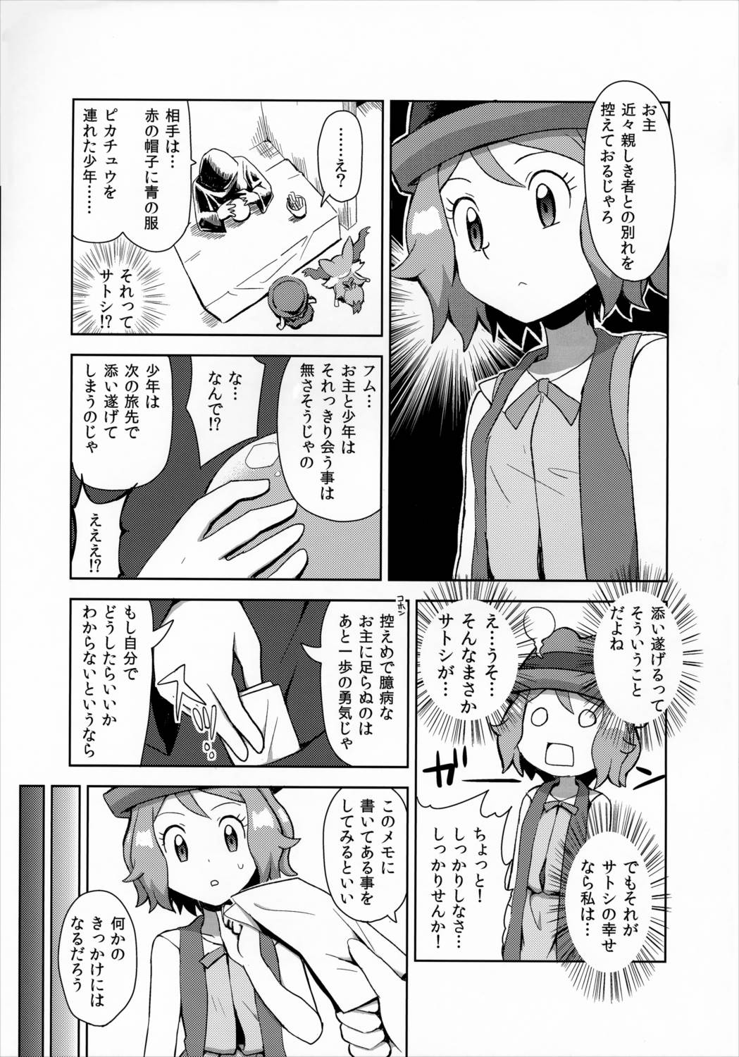 マカロンのお味は! 4ページ