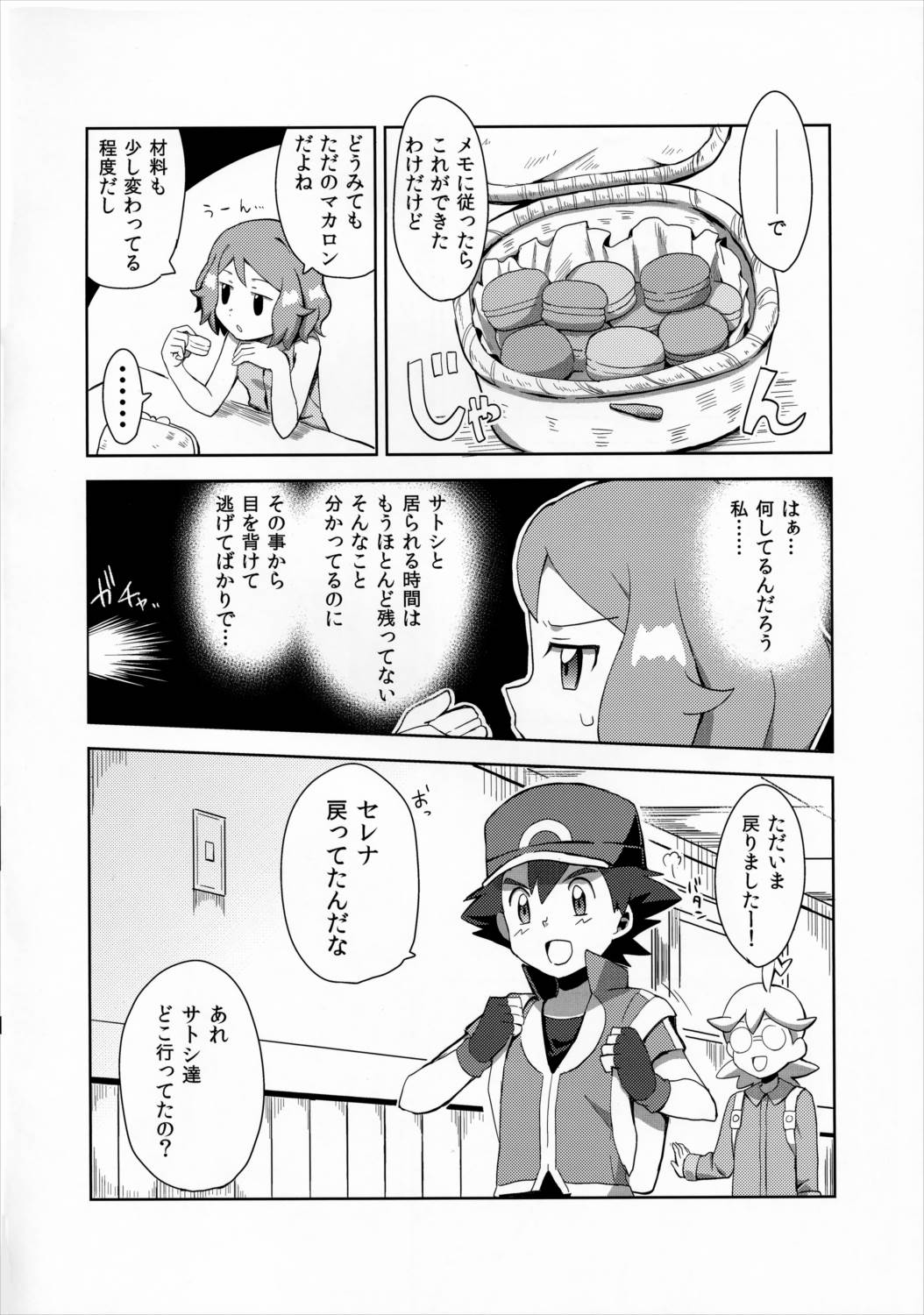 マカロンのお味は! 5ページ