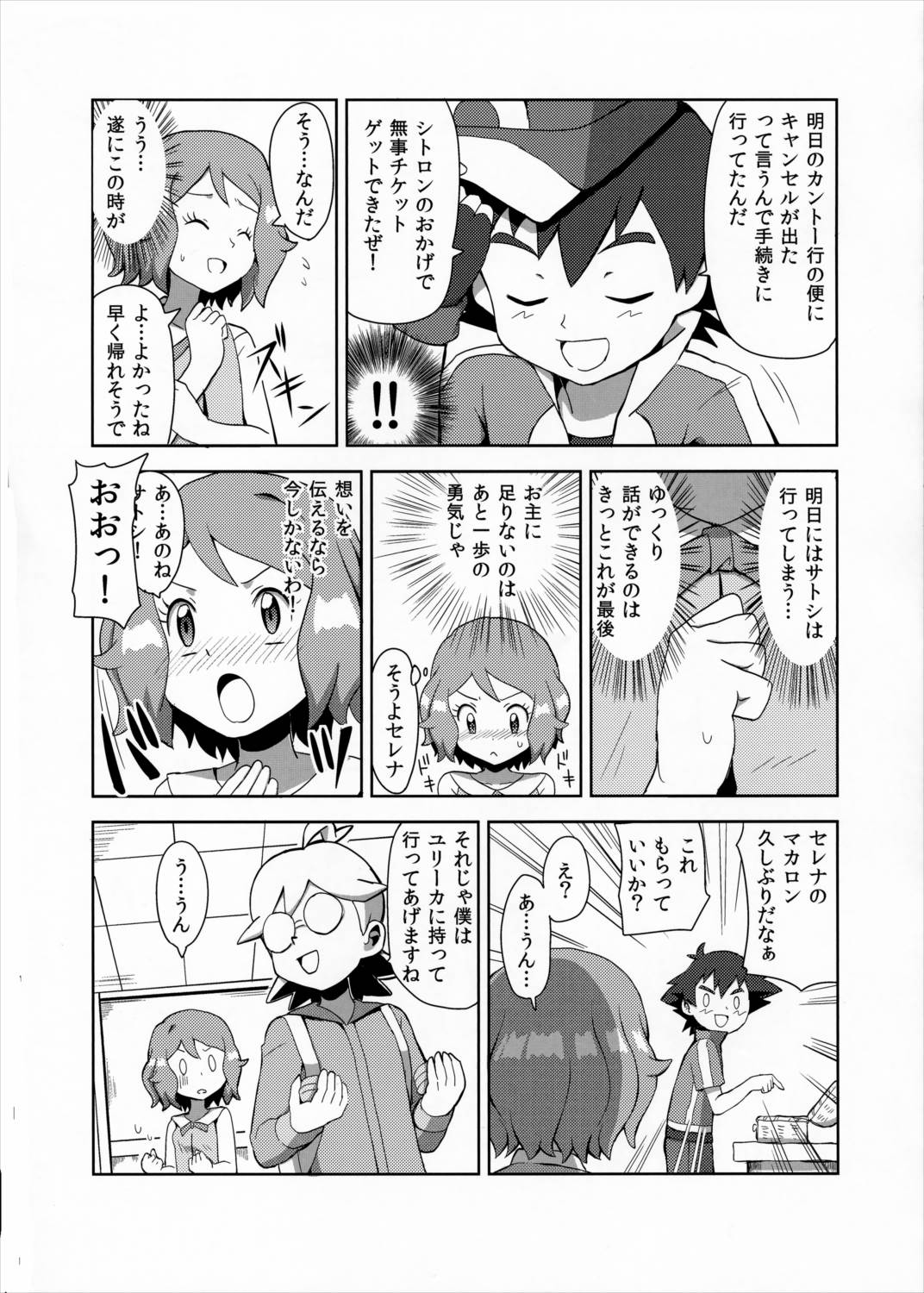 マカロンのお味は! 6ページ