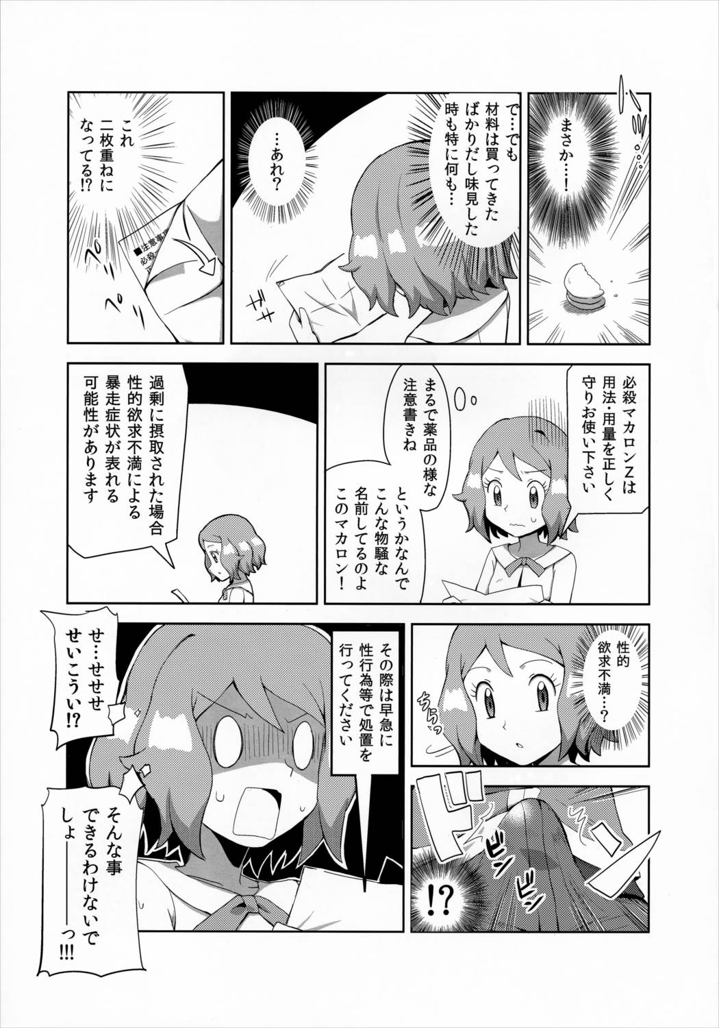 マカロンのお味は! 8ページ