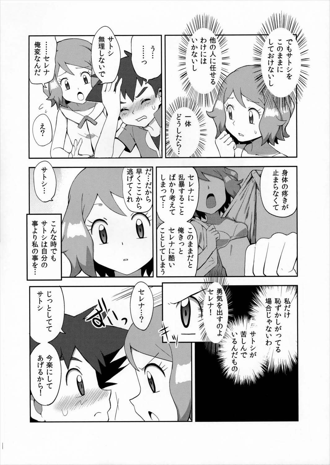 マカロンのお味は! 9ページ