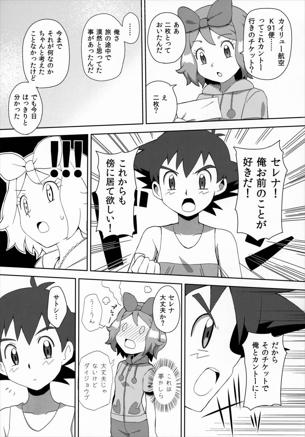 マカロンのお味は! 22ページ