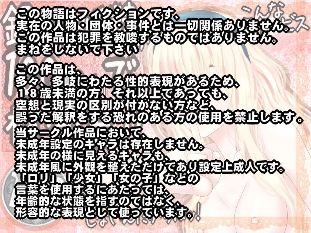 銀河の妖精が100円で枕営業 2ページ