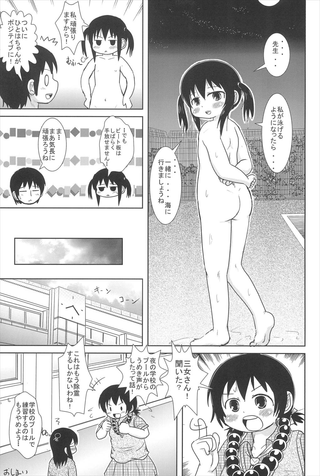 およいでみようよ 27ページ