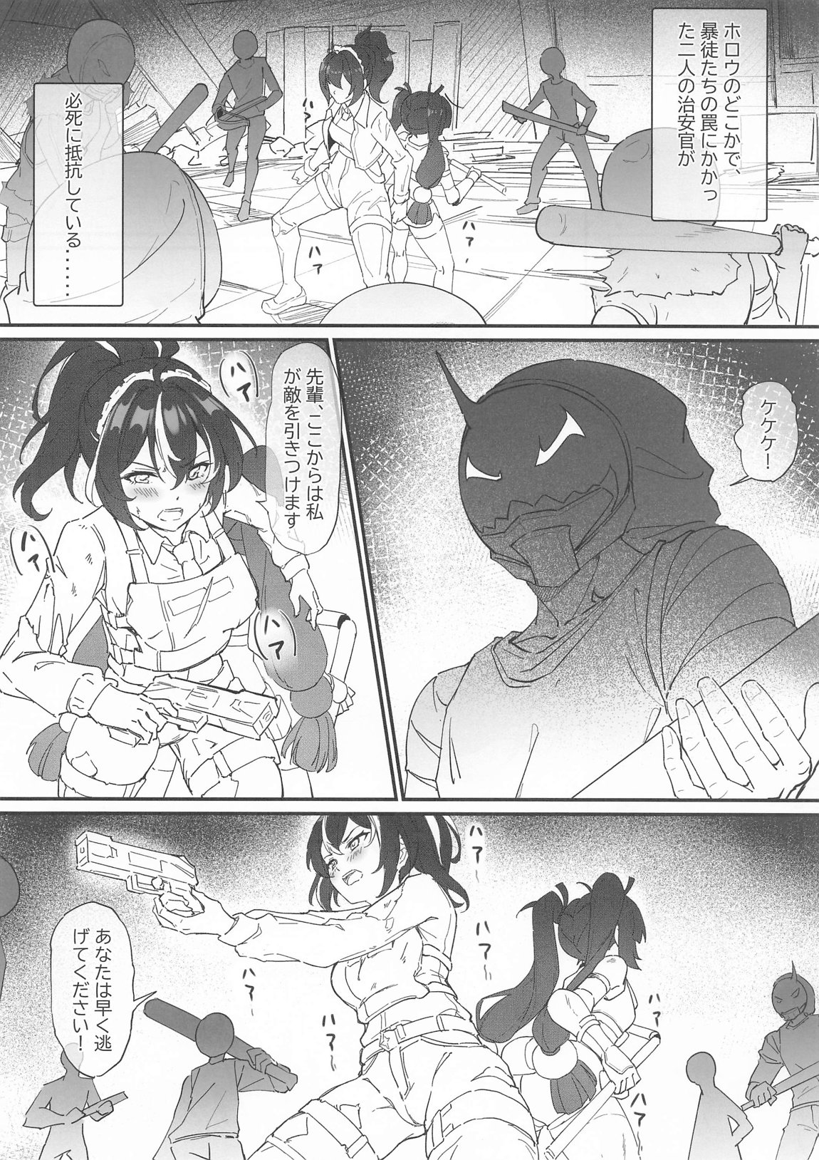 犠牲者ノレクイエム 16ページ