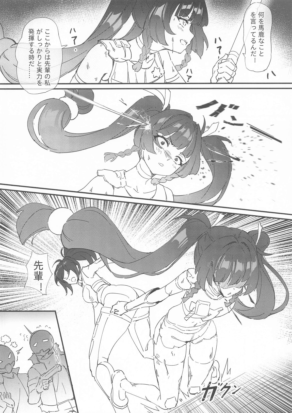 犠牲者ノレクイエム 17ページ