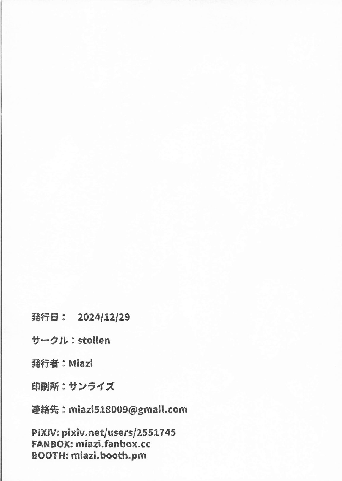 犠牲者ノレクイエム 24ページ