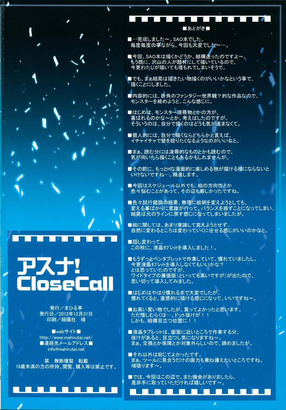 アスナ!close call 21ページ