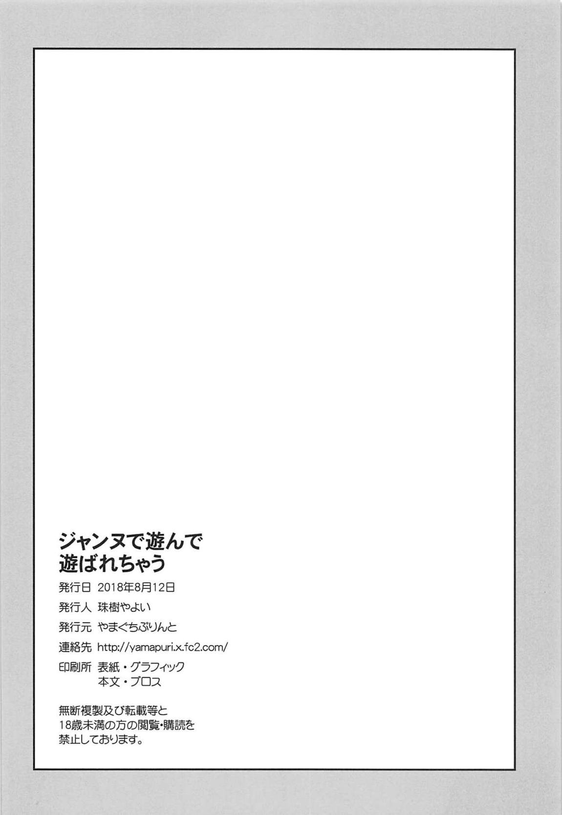 ジャンヌで遊んで遊ばれちゃう 15ページ