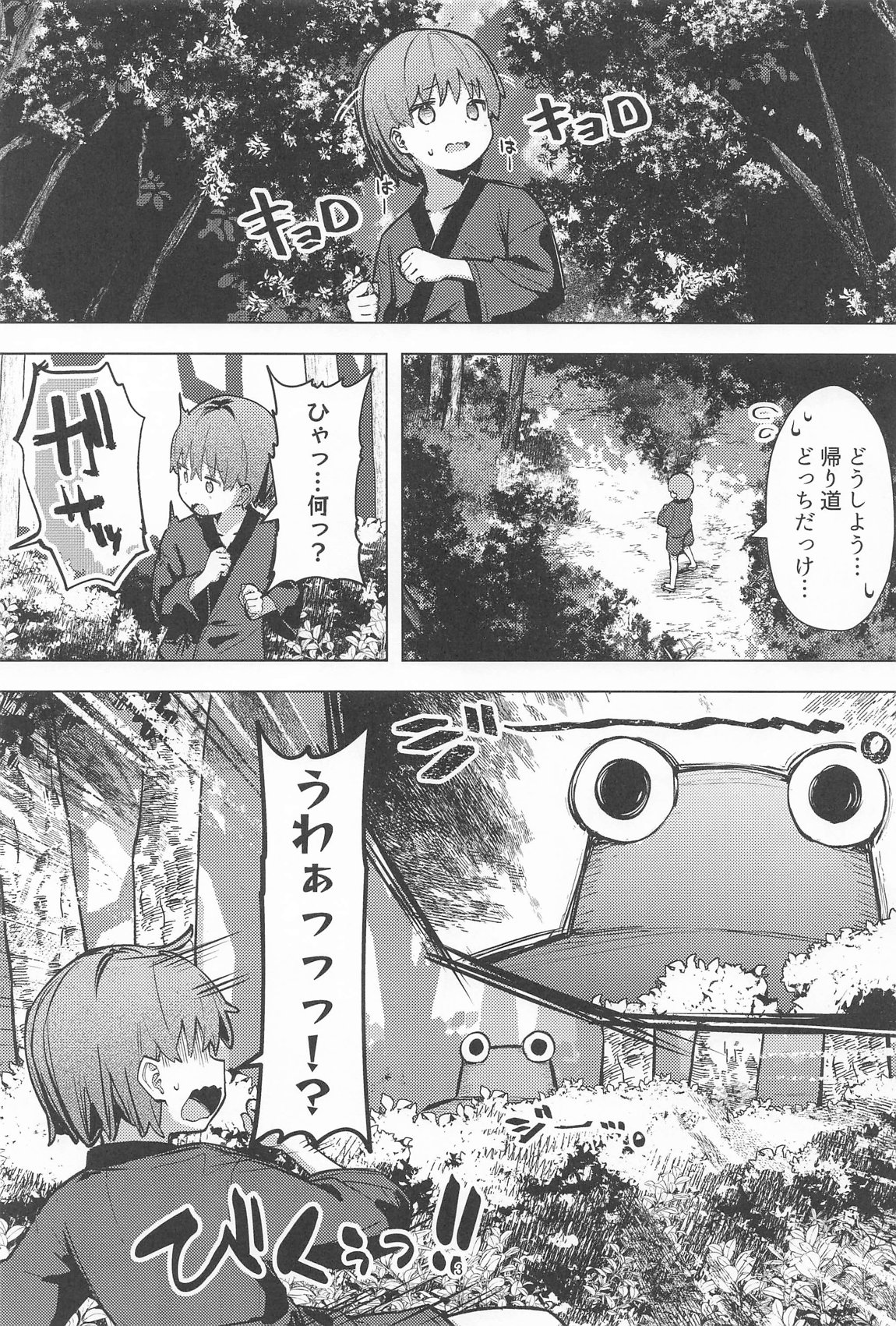 ぽかぽか温泉で諏訪子様に甘えんぼ 2ページ