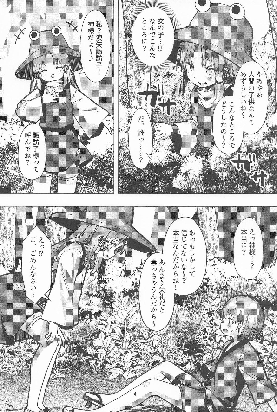 ぽかぽか温泉で諏訪子様に甘えんぼ 3ページ