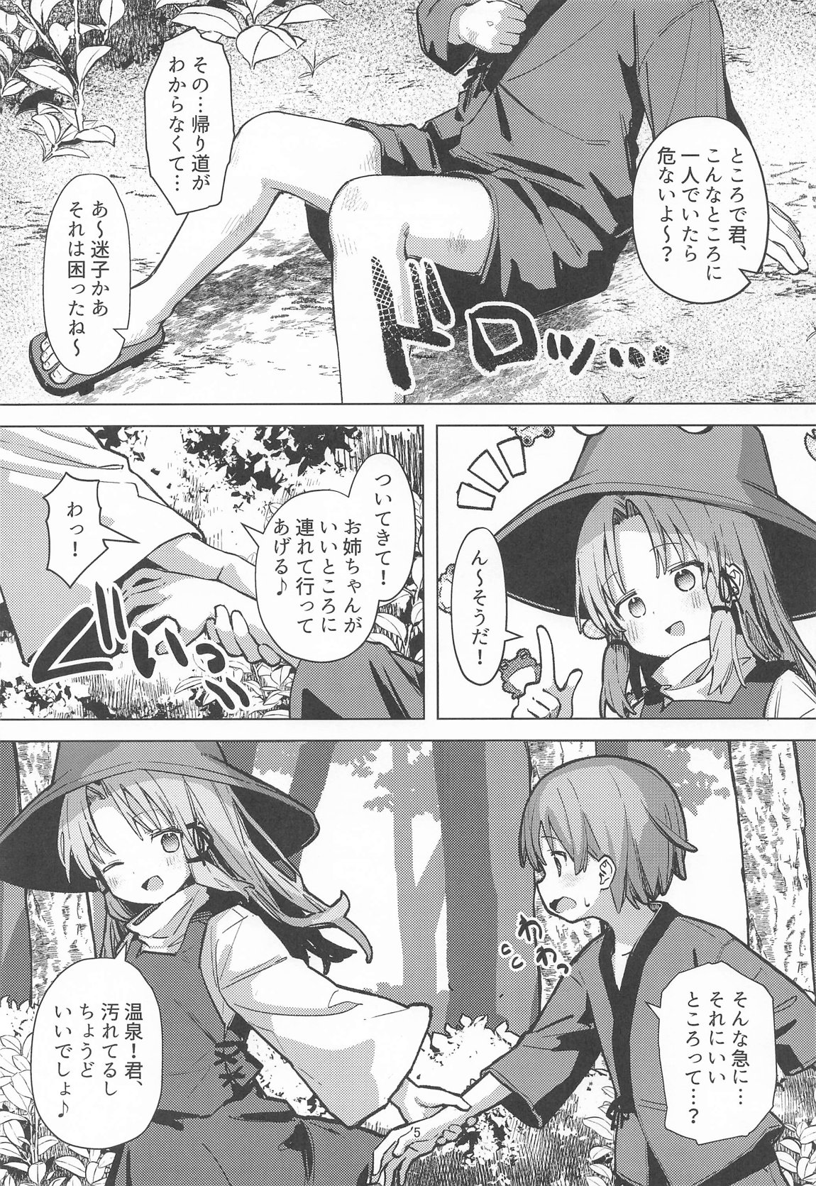 ぽかぽか温泉で諏訪子様に甘えんぼ 4ページ
