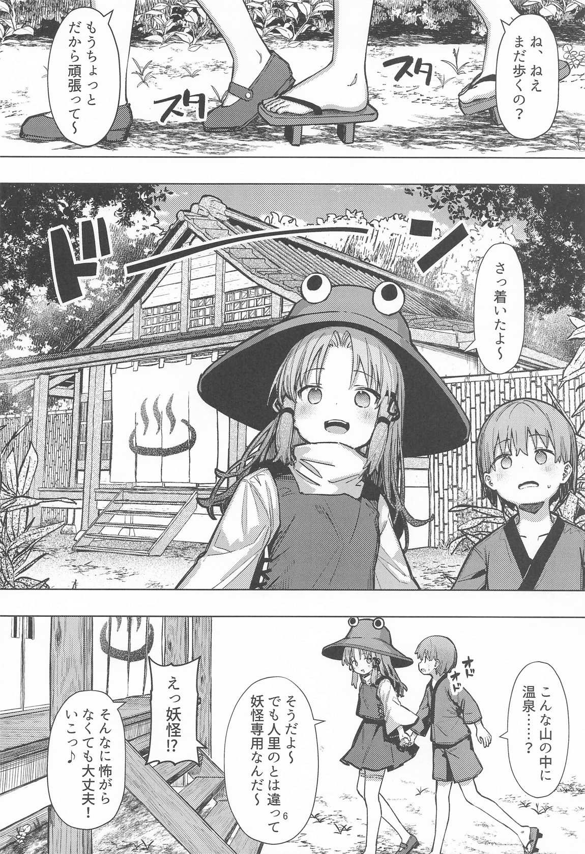 ぽかぽか温泉で諏訪子様に甘えんぼ 5ページ