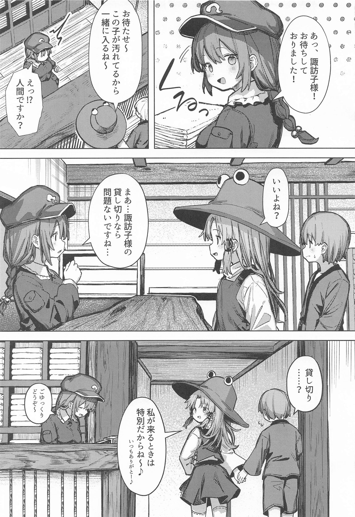 ぽかぽか温泉で諏訪子様に甘えんぼ 6ページ
