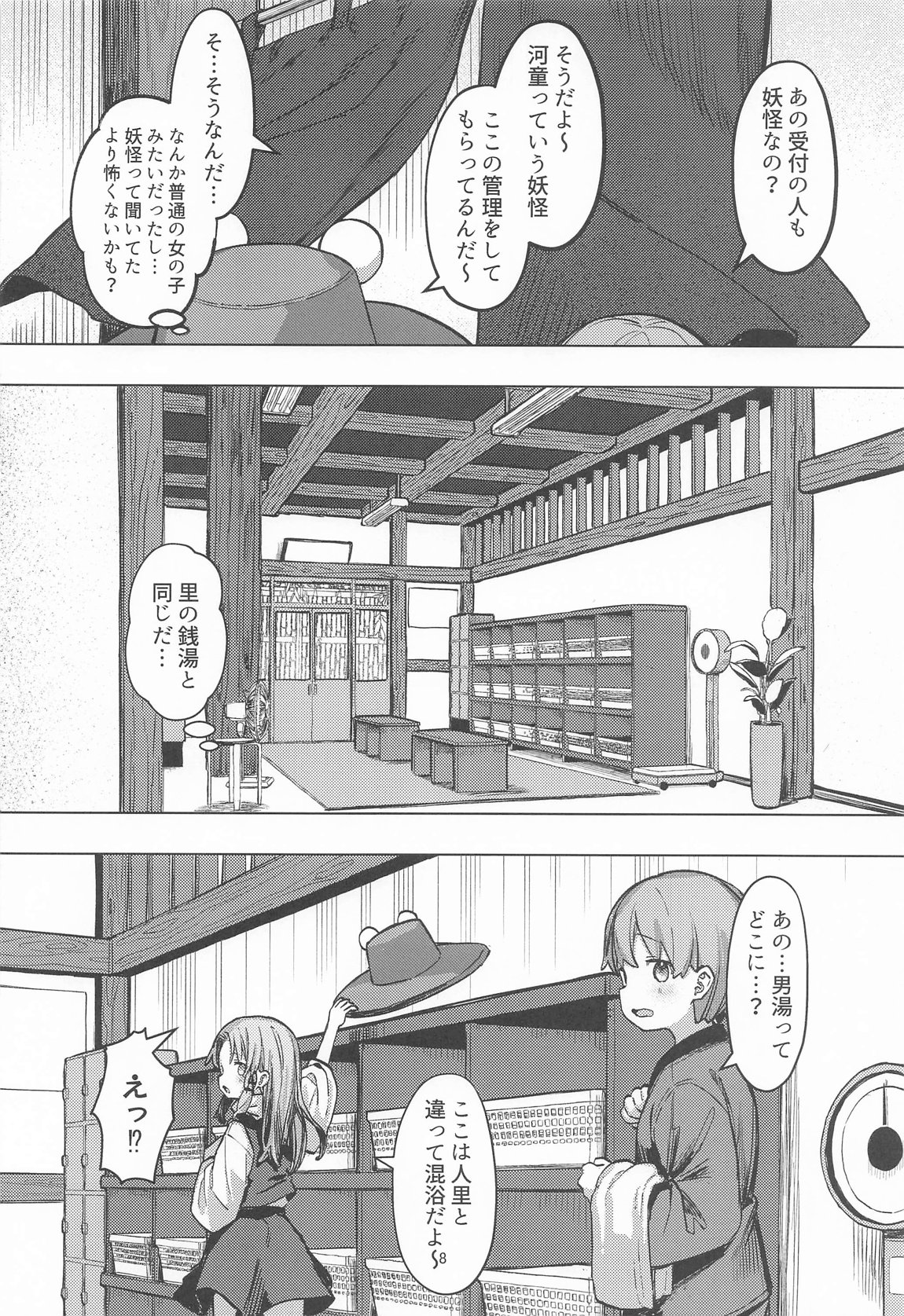 ぽかぽか温泉で諏訪子様に甘えんぼ 7ページ