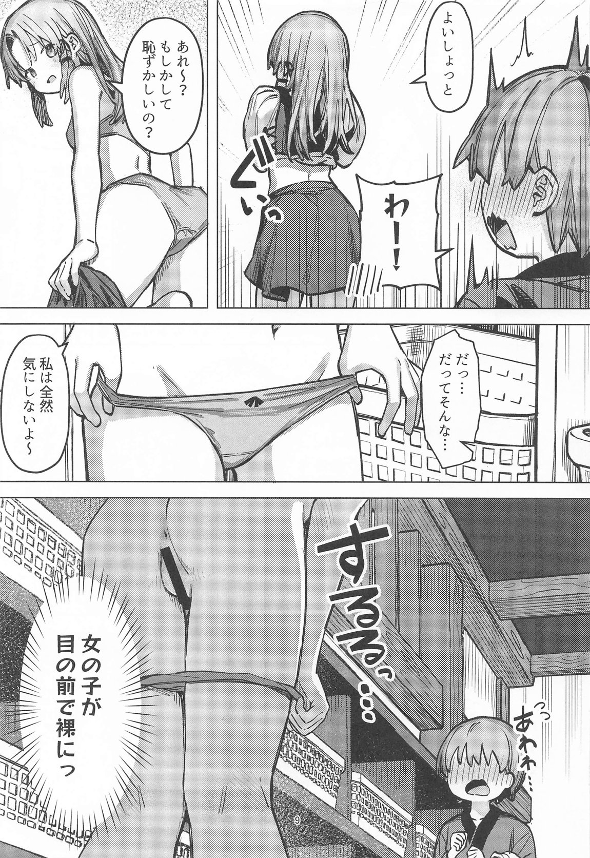 ぽかぽか温泉で諏訪子様に甘えんぼ 8ページ