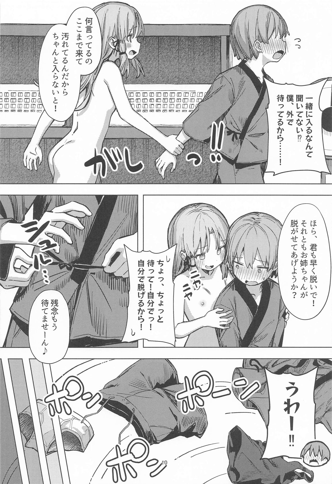 ぽかぽか温泉で諏訪子様に甘えんぼ 9ページ