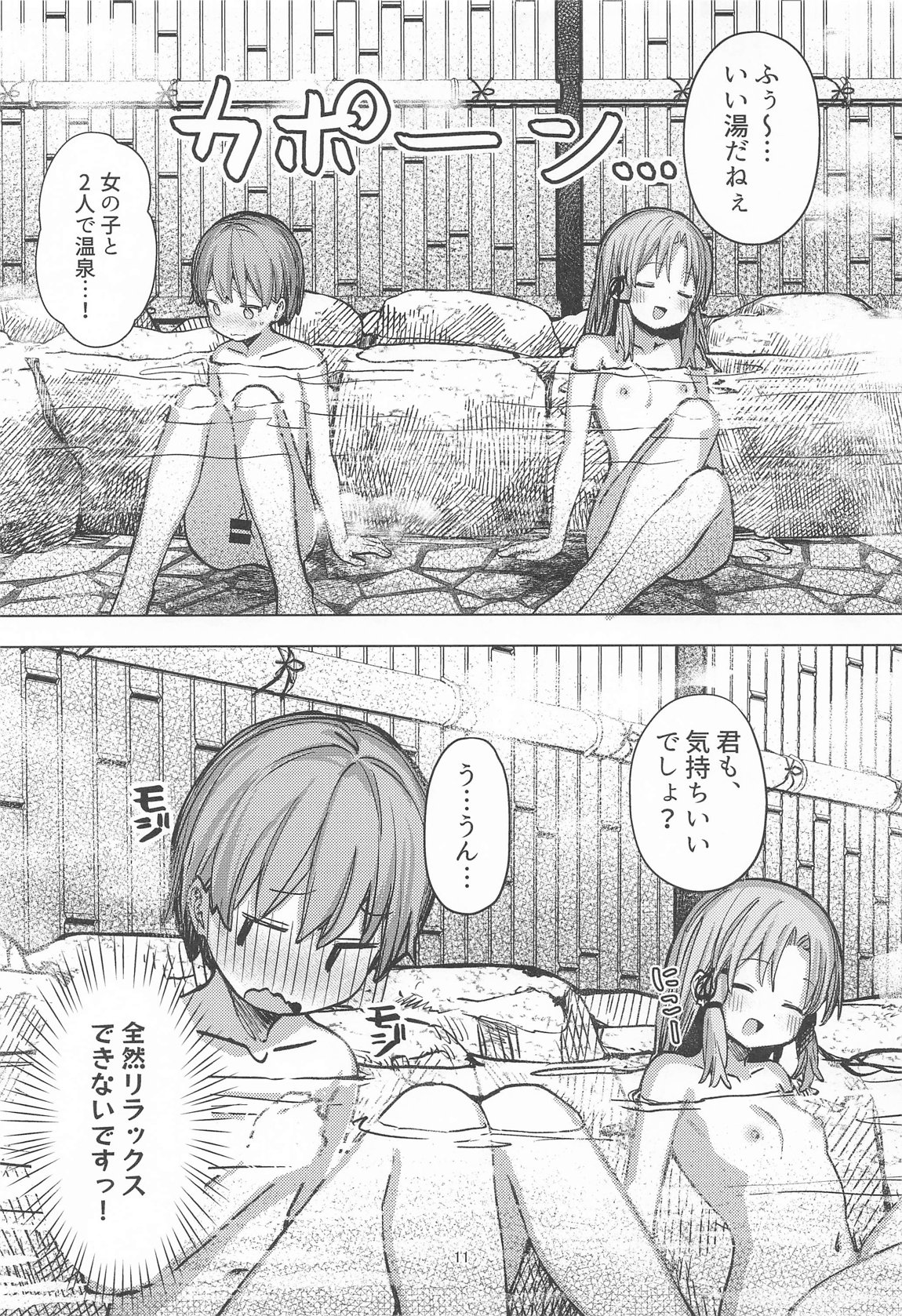 ぽかぽか温泉で諏訪子様に甘えんぼ 10ページ