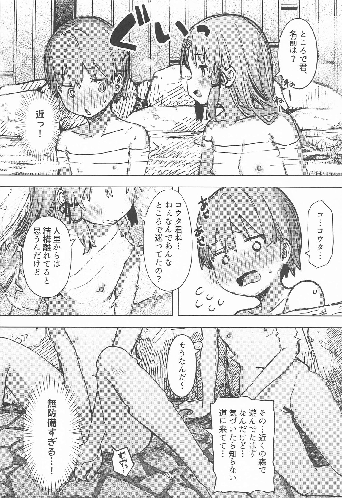 ぽかぽか温泉で諏訪子様に甘えんぼ 11ページ