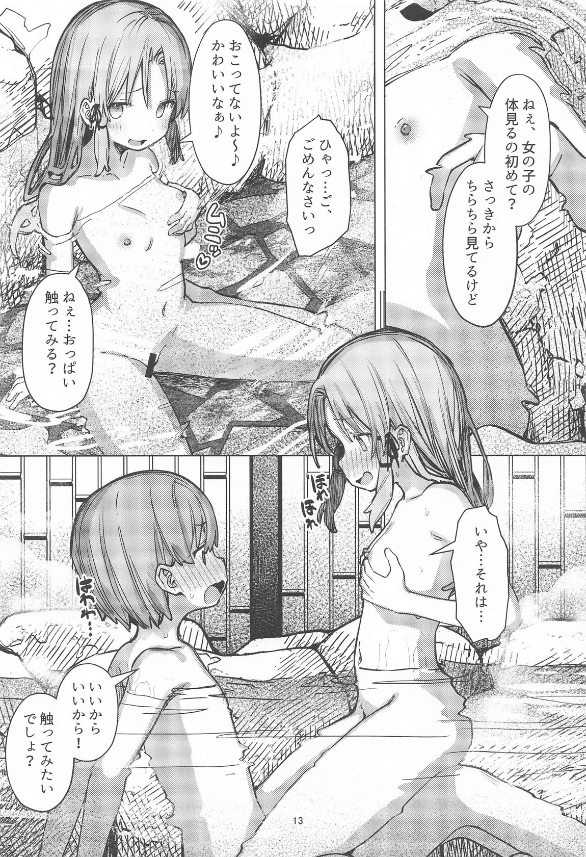 ぽかぽか温泉で諏訪子様に甘えんぼ 12ページ