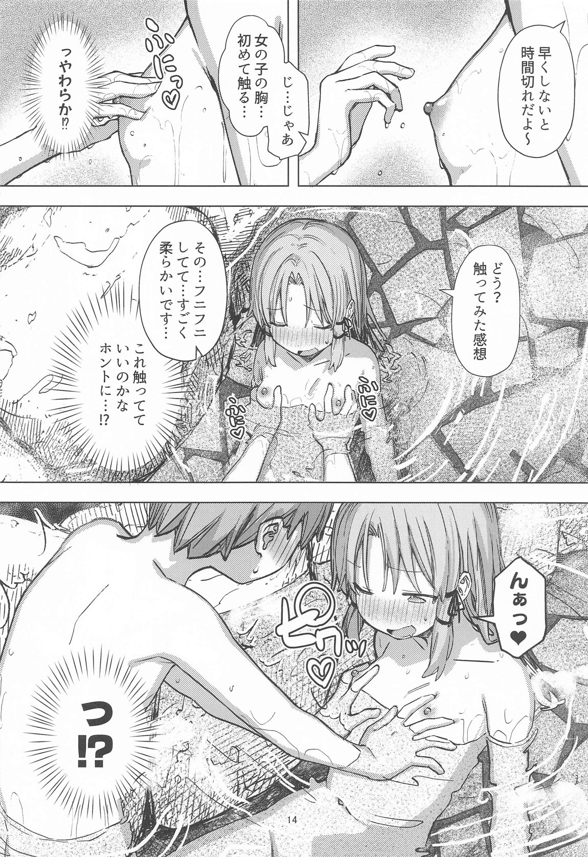 ぽかぽか温泉で諏訪子様に甘えんぼ 13ページ