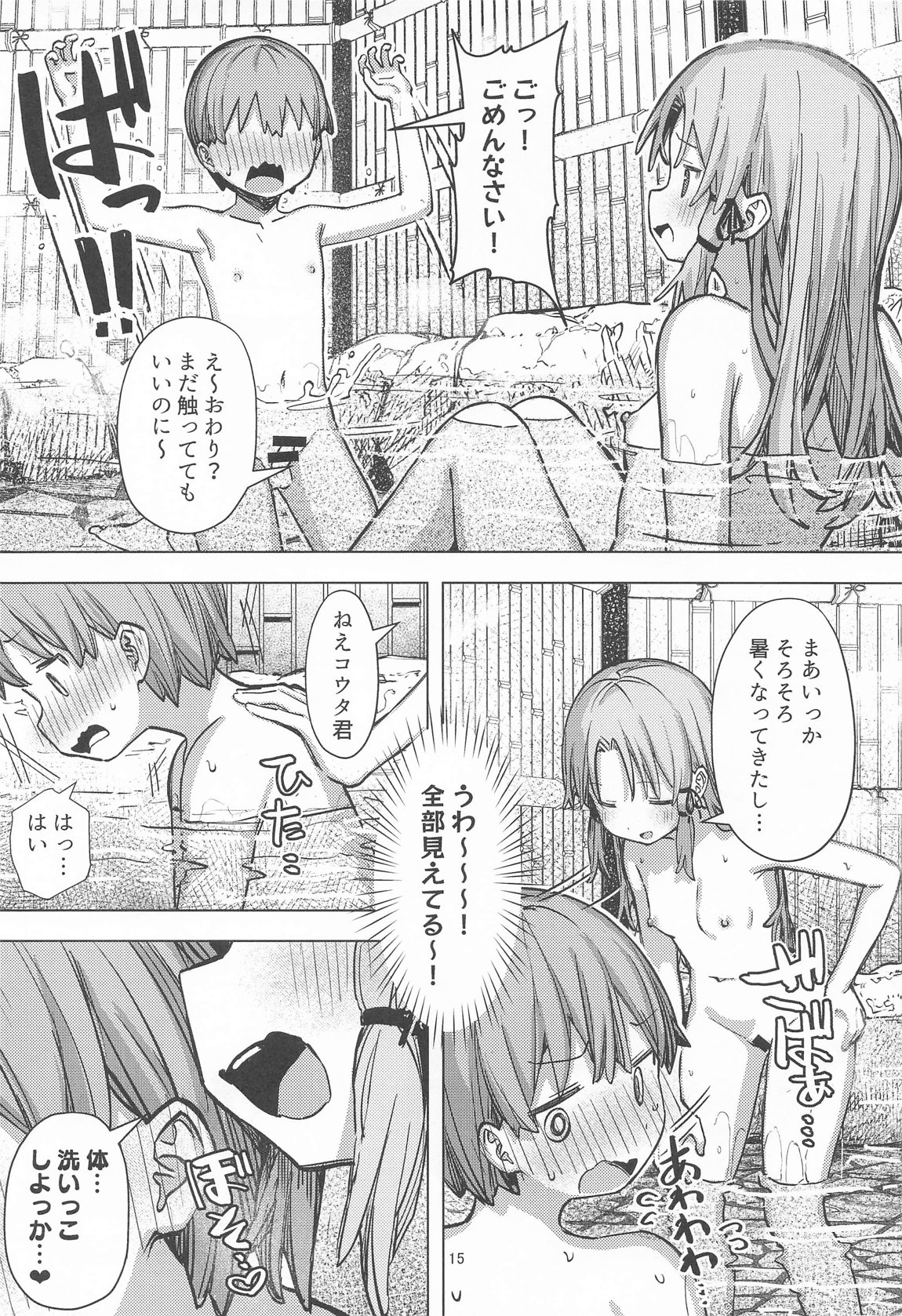 ぽかぽか温泉で諏訪子様に甘えんぼ 14ページ