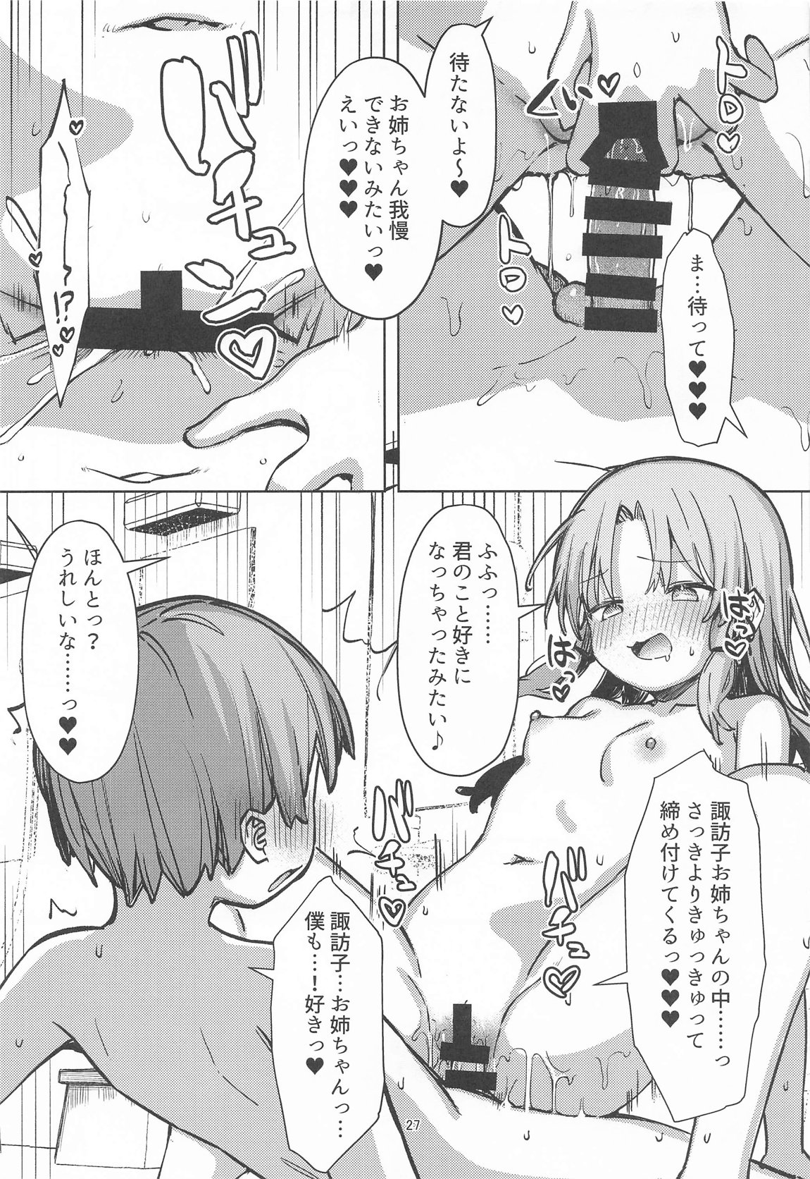 ぽかぽか温泉で諏訪子様に甘えんぼ 26ページ