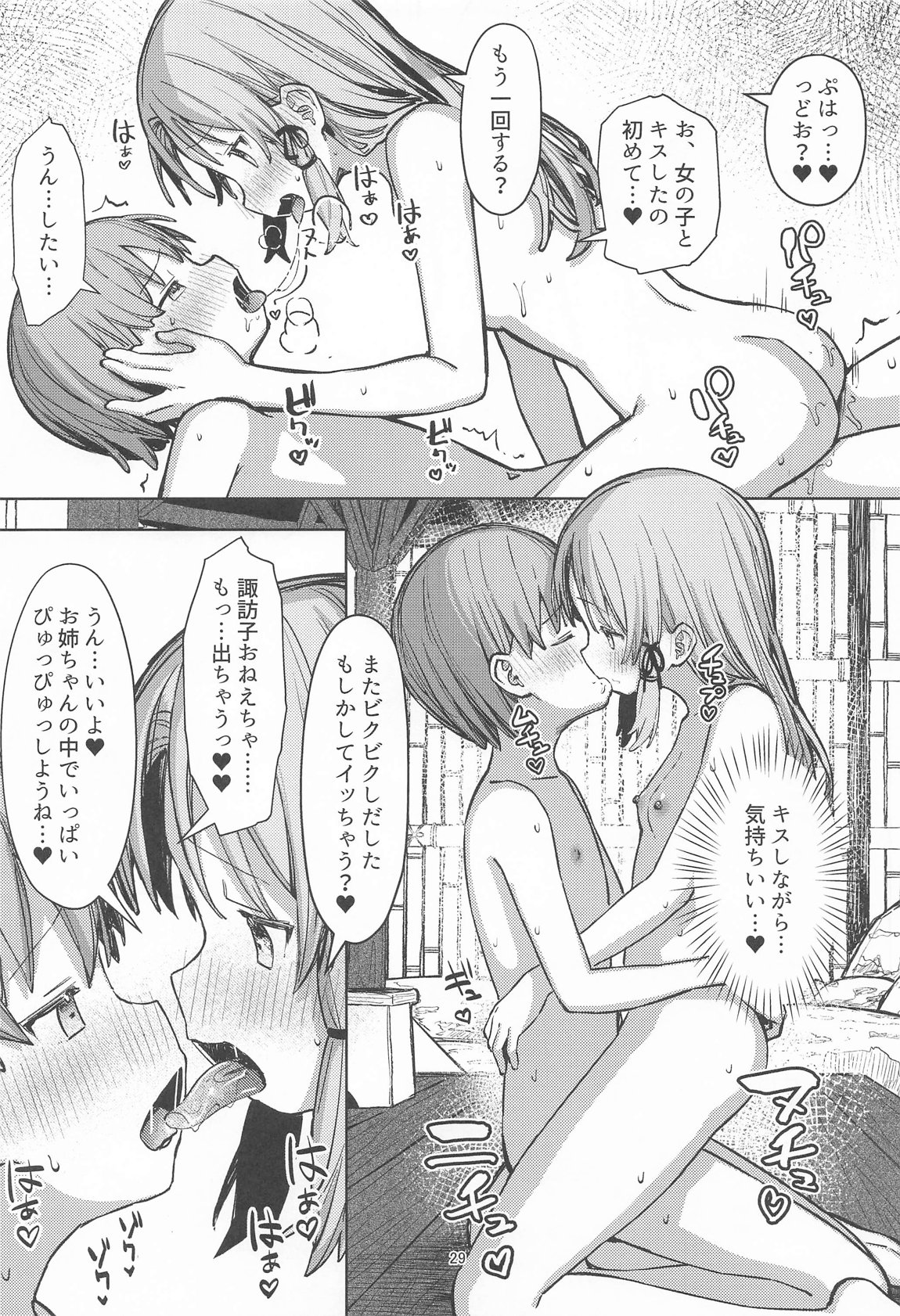 ぽかぽか温泉で諏訪子様に甘えんぼ 28ページ
