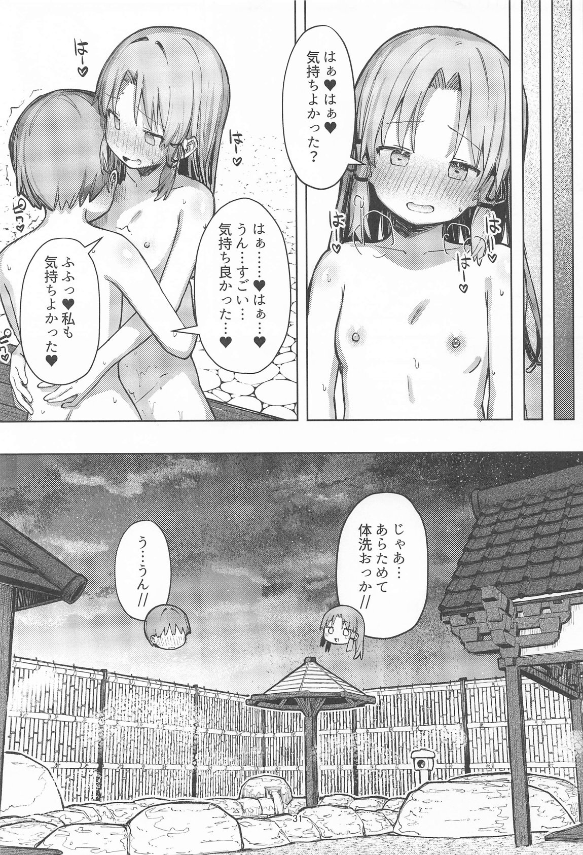 ぽかぽか温泉で諏訪子様に甘えんぼ 30ページ