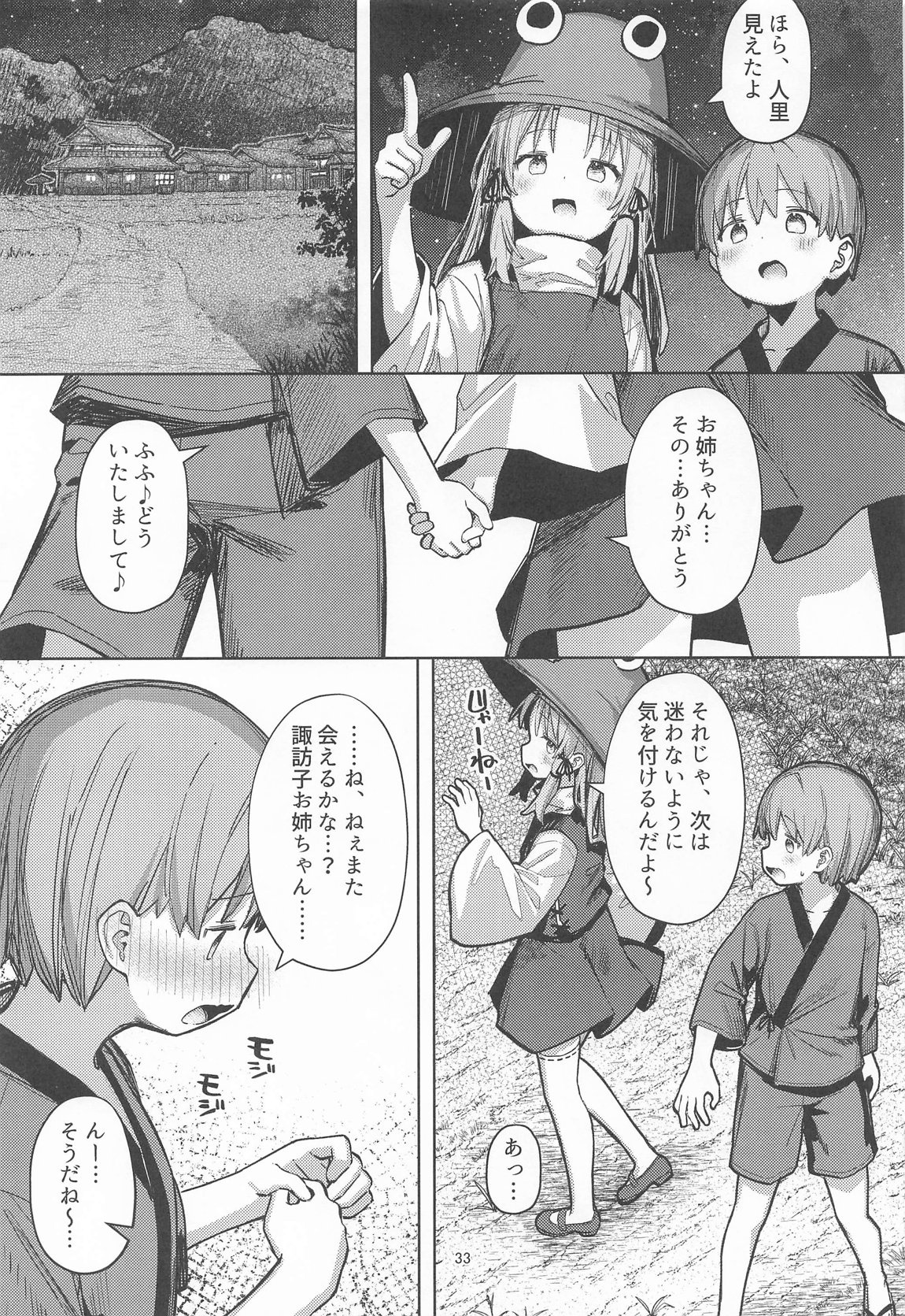 ぽかぽか温泉で諏訪子様に甘えんぼ 32ページ
