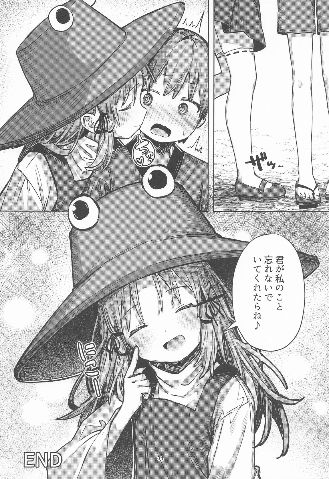 ぽかぽか温泉で諏訪子様に甘えんぼ 33ページ