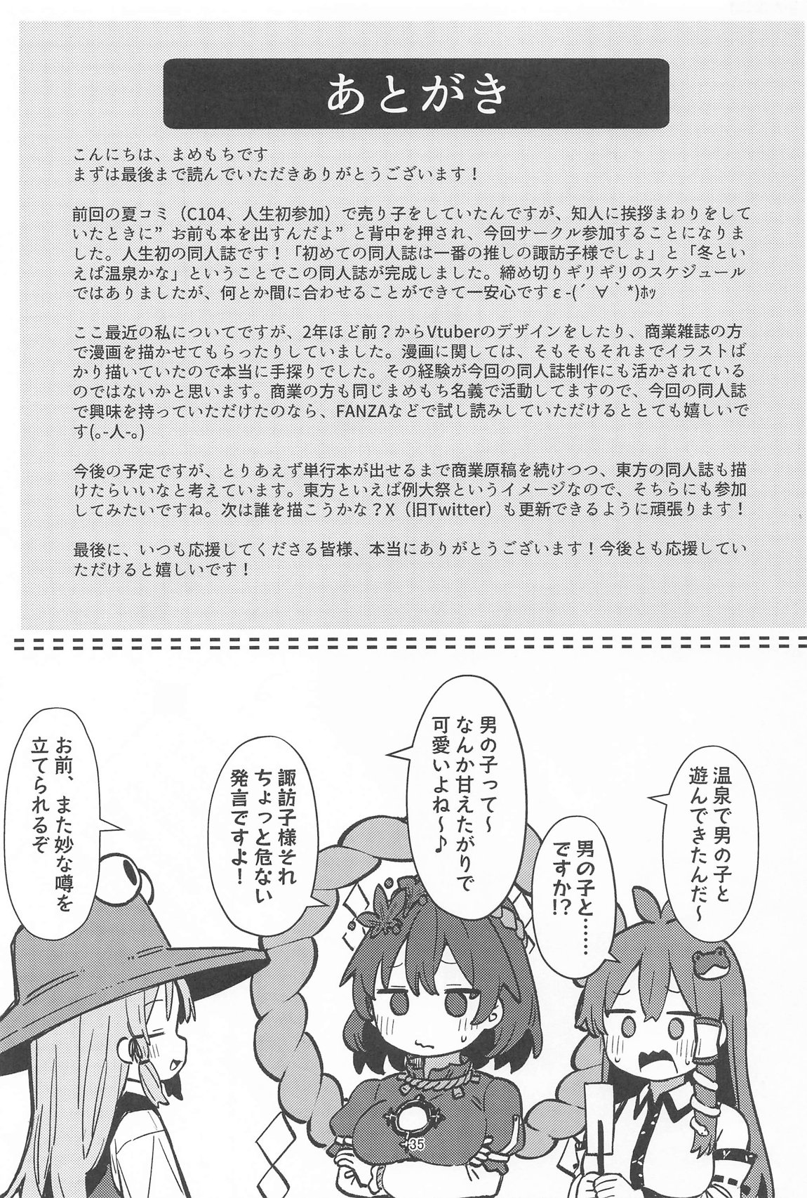 ぽかぽか温泉で諏訪子様に甘えんぼ 34ページ