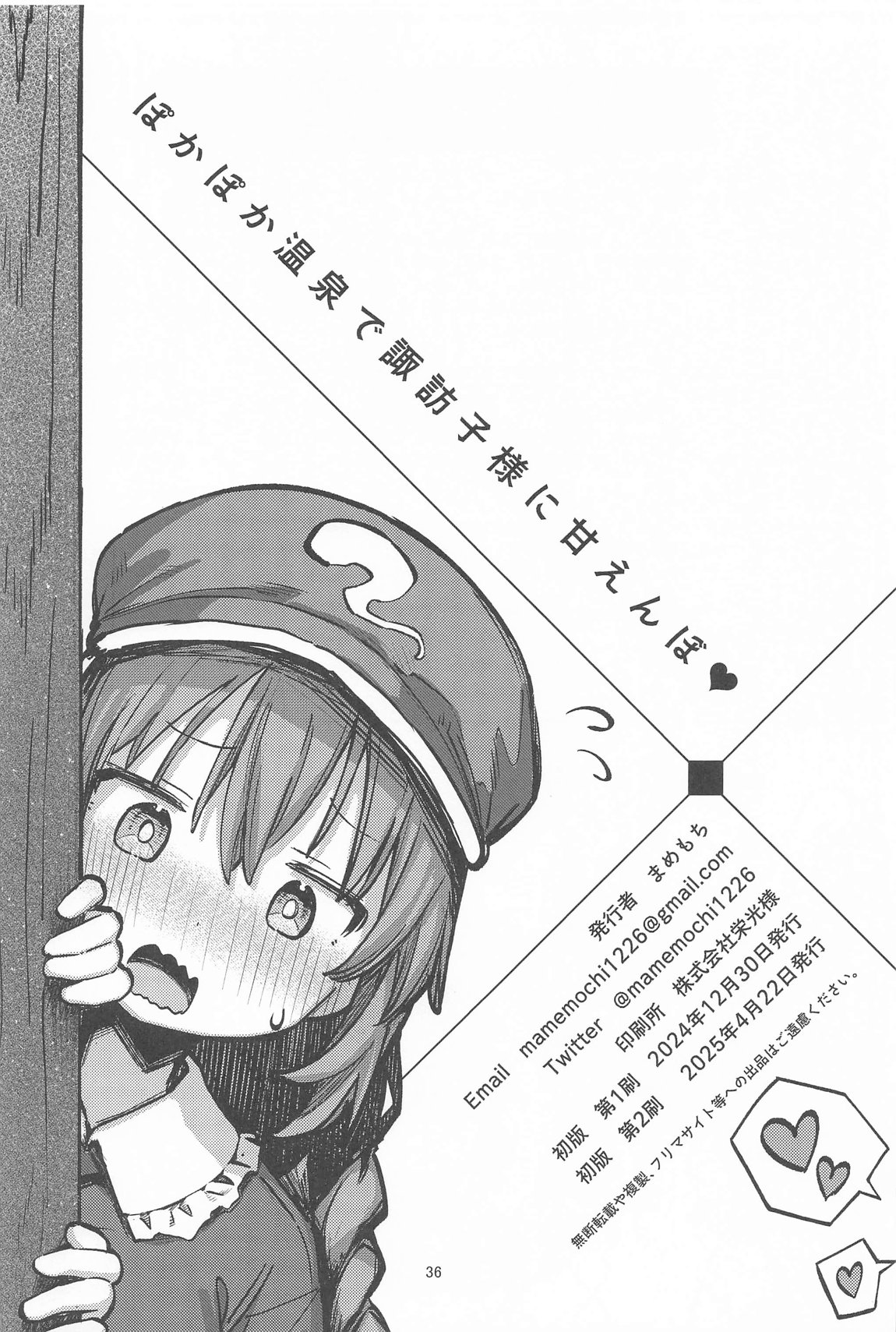 ぽかぽか温泉で諏訪子様に甘えんぼ 35ページ