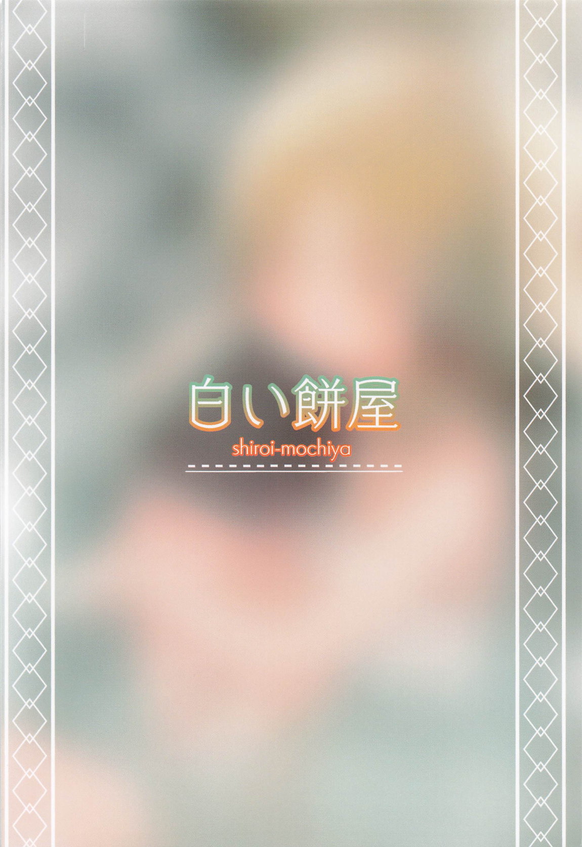ぽかぽか温泉で諏訪子様に甘えんぼ 36ページ