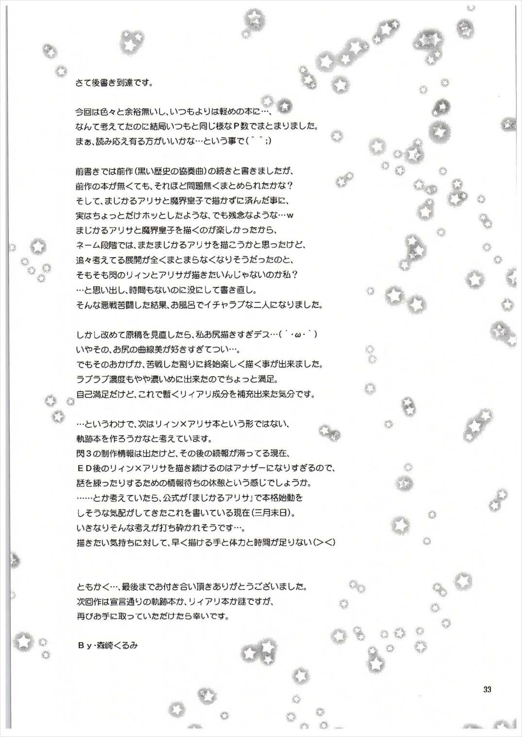 二人のHI・MI・TU 34ページ