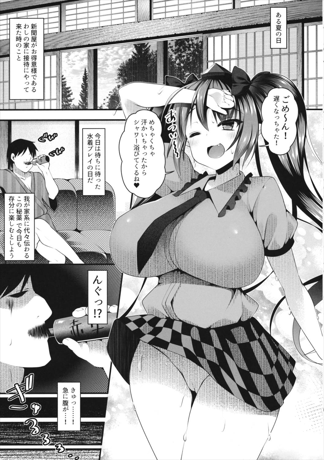 はたてお姉ちゃんがシてあげる 4ページ