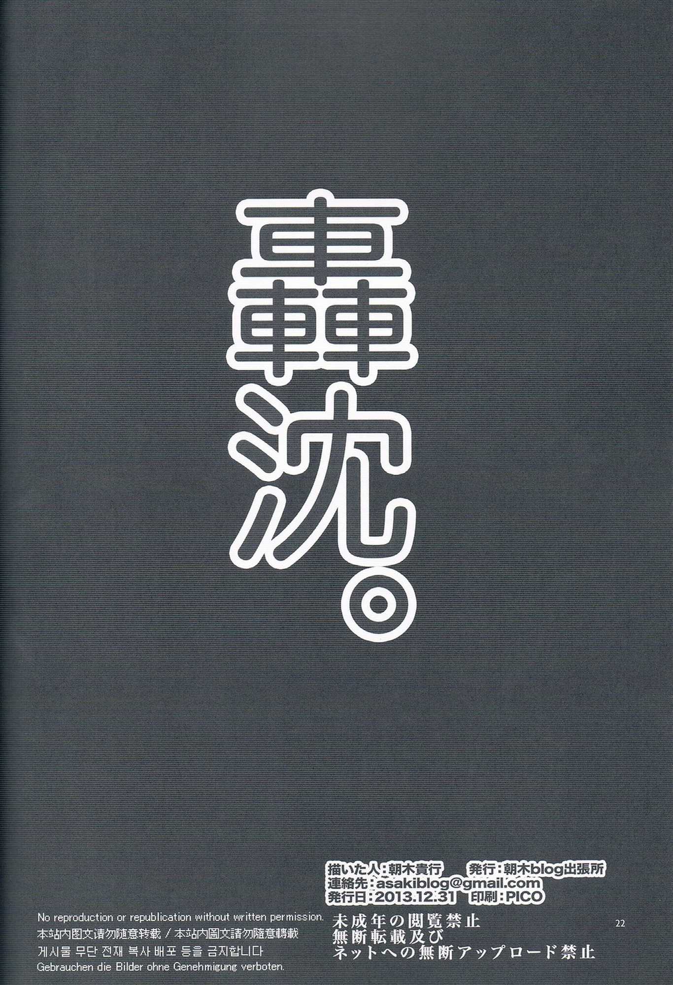 赤城さんのおかわり頂戴 21ページ