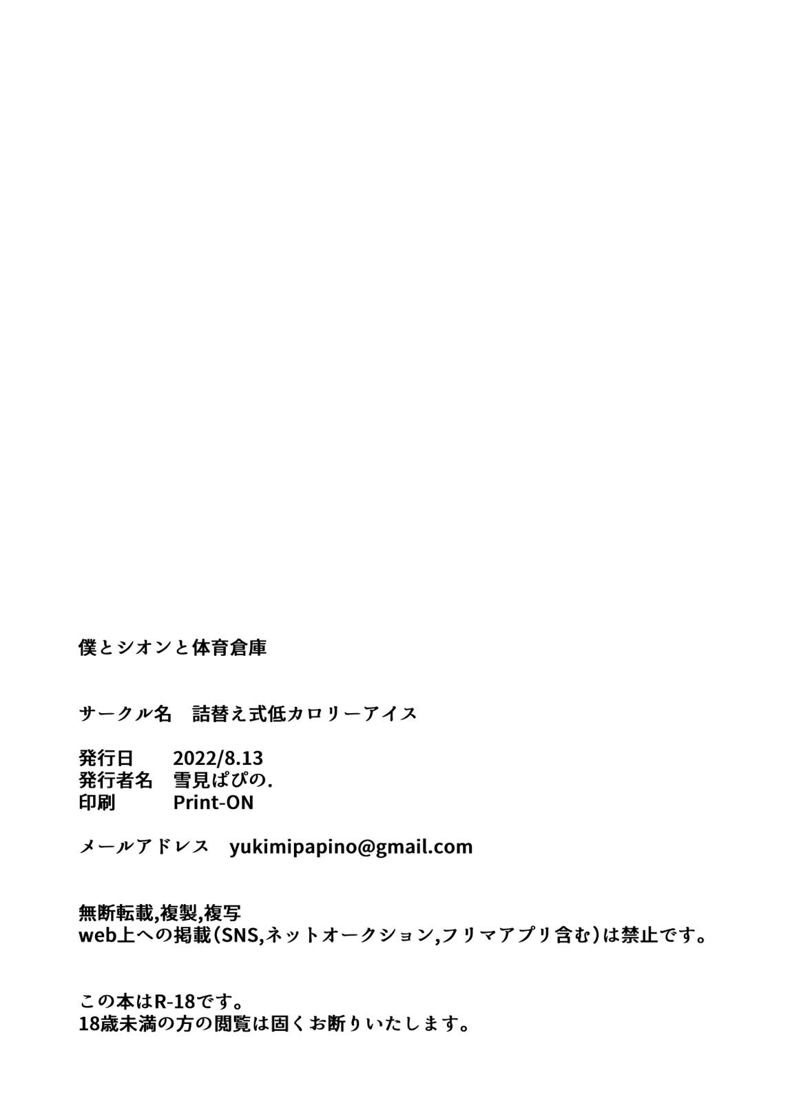 僕とシオンと体育倉庫 18ページ