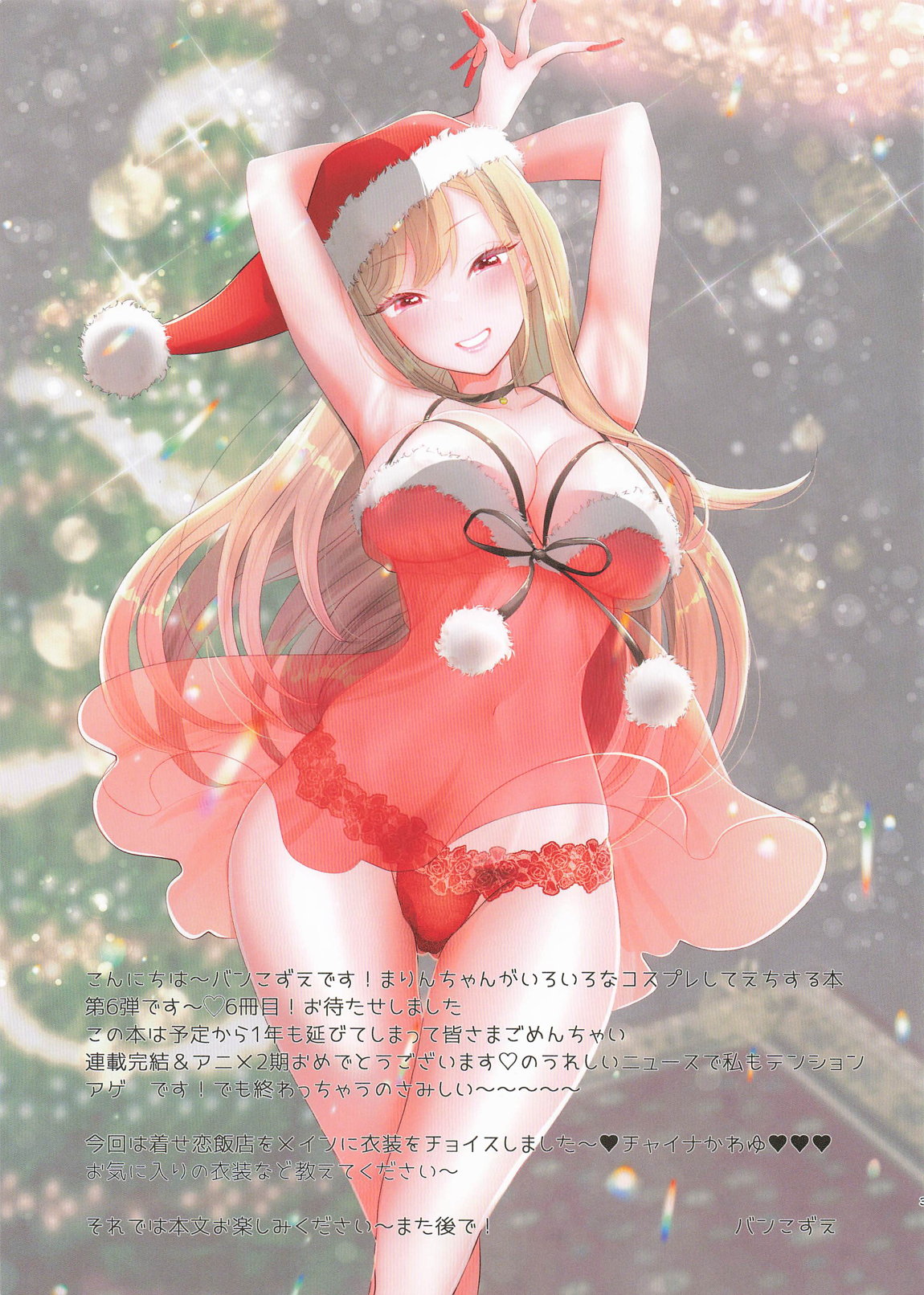 着せ替えまりんちゃん6 2ページ