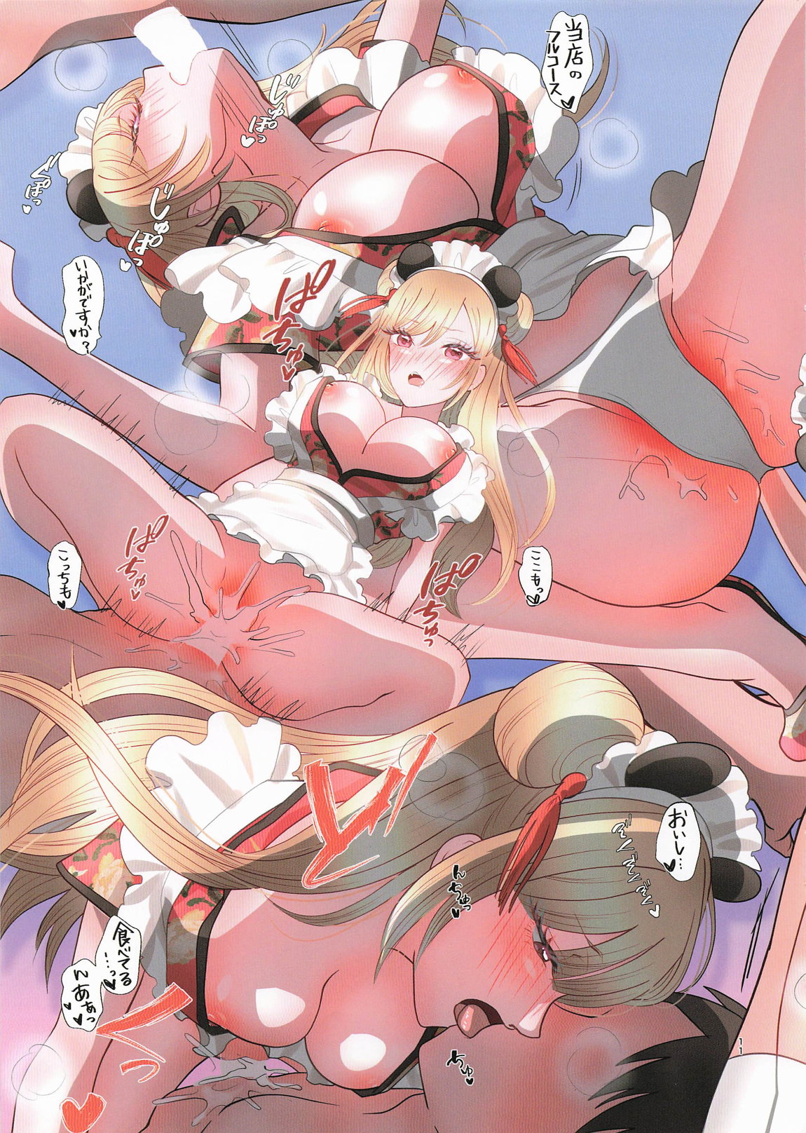 着せ替えまりんちゃん6 14ページ