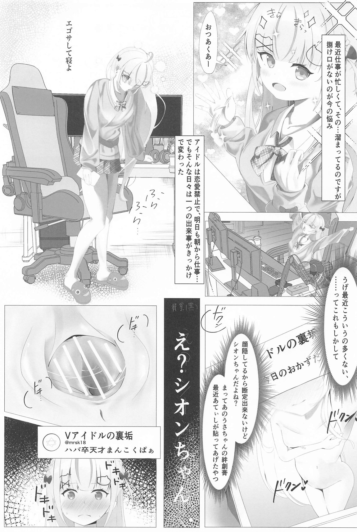 あてぃしとシオンの淫らな秘密 3ページ