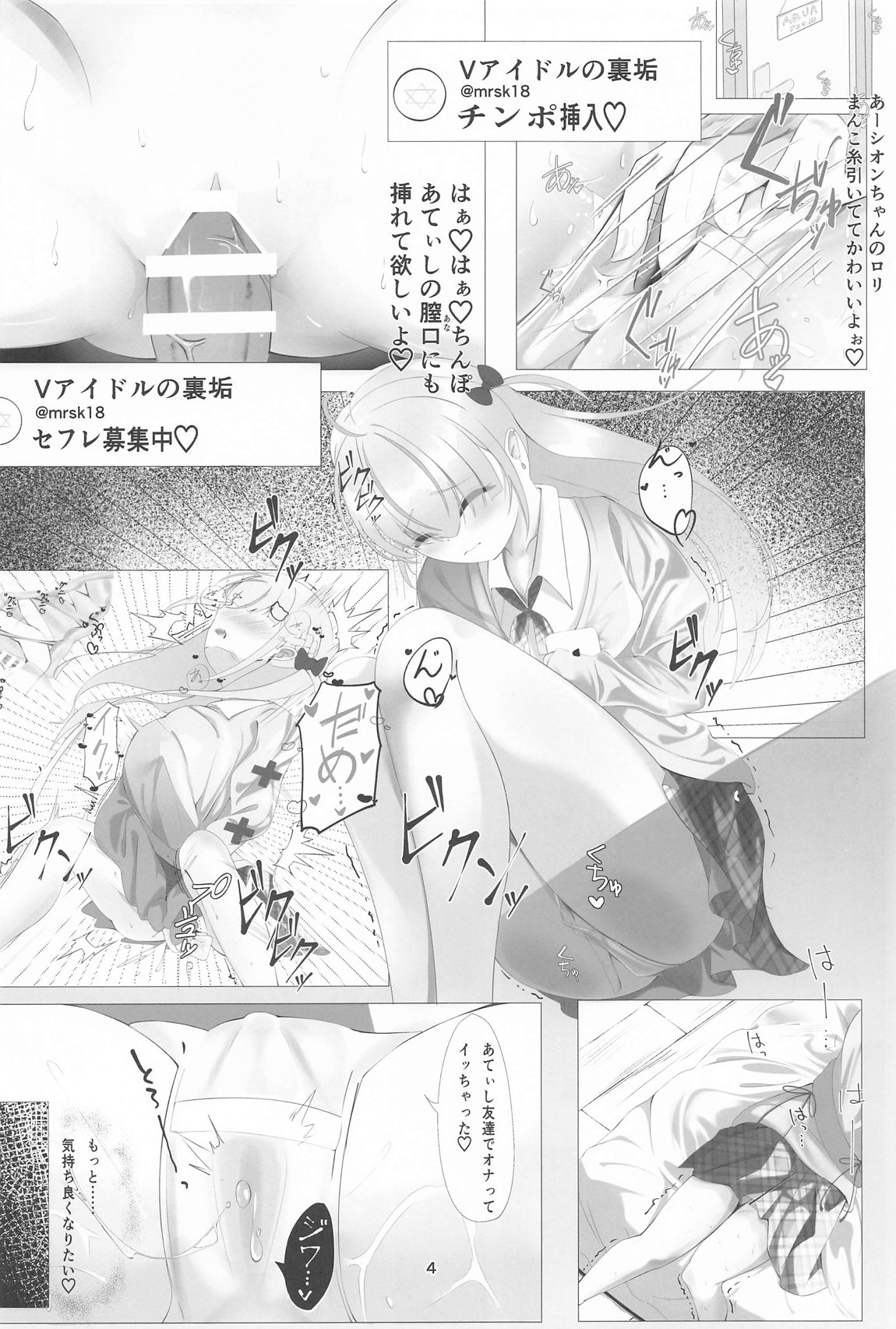 あてぃしとシオンの淫らな秘密 4ページ