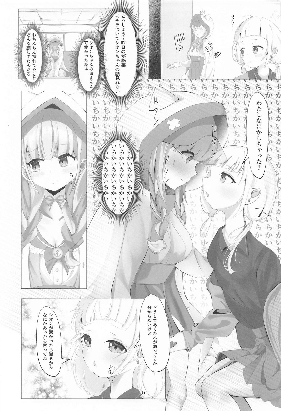 あてぃしとシオンの淫らな秘密 5ページ